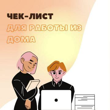 Советы для успешной работы из дома