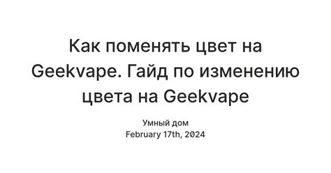 Советы и рекомендации по изменению цвета мыши райзера