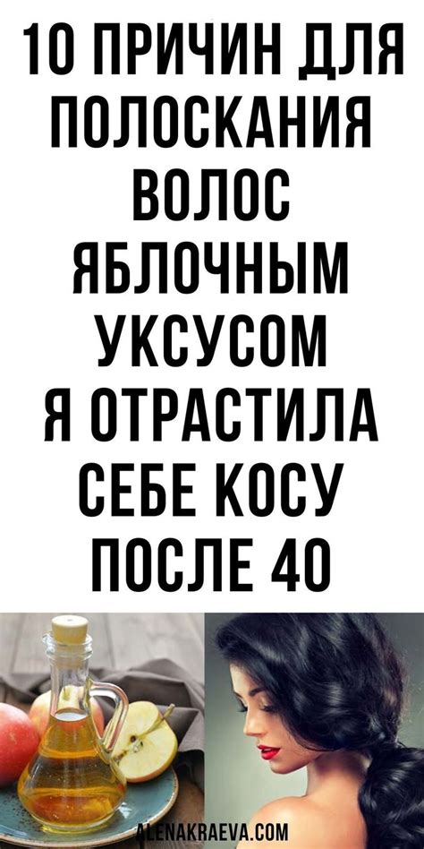 Советы и рекомендации по уходу за волосами после ополаскивания яблочным уксусом