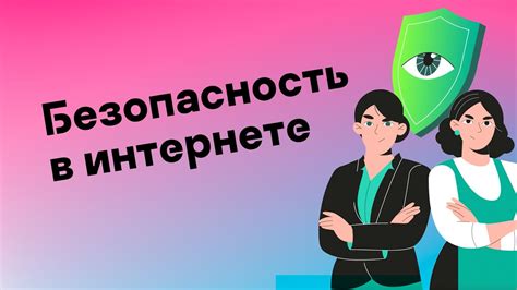 Советы по безопасности при использовании аккаунта в Яндекс Плюс