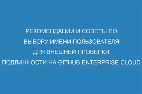 Советы по выбору имени пользователя с использованием знака дефиса