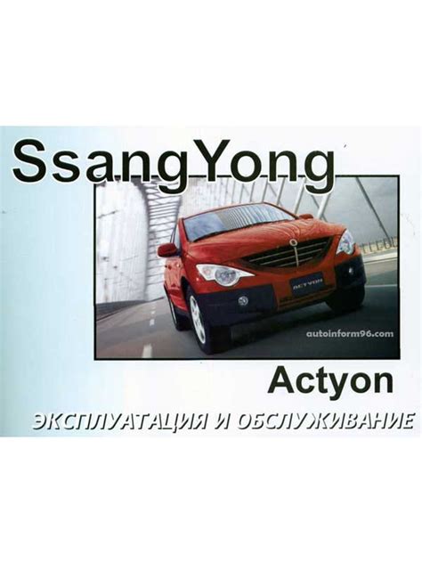 Советы по выбору и проверке SsangYong Actyon