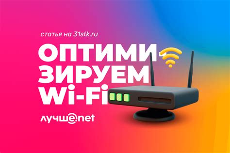 Советы по оптимизации подключения ноутбука к Wi-Fi