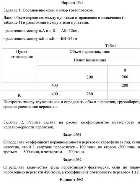 Советы по построению эпюр грузопотоков