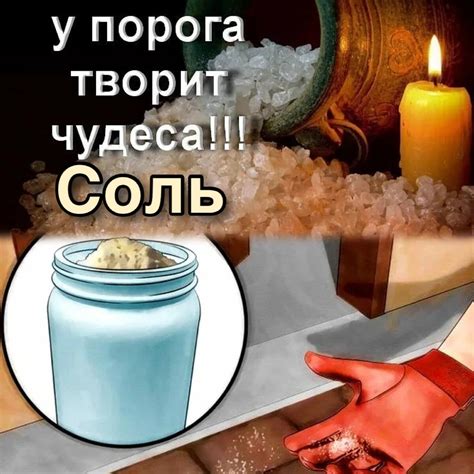 Советы по применению соли у порога