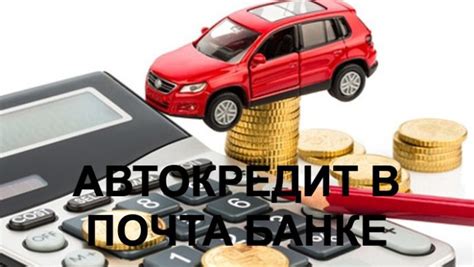 Советы по увеличению кредитного лимита в Почта Банке