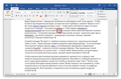 Советы по удалению отступа в списках Word: эффективные решения