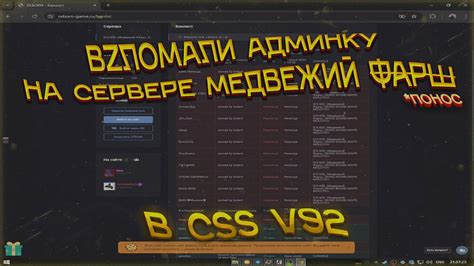 Советы по установке худа на CSS V92