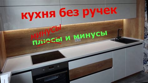 Советы по уходу за кухонными дверями без ручек