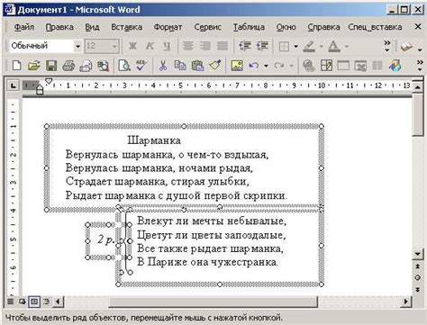 Советы по форматированию и оформлению текста в Word