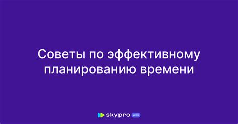 Советы по эффективному планированию в Яндекс Про