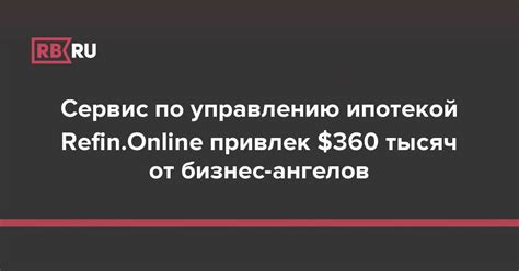 Советы экспертов по управлению ипотекой и работе