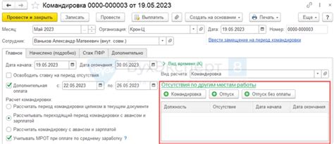 Совместительство и командировки: отправка работника в командировку при работе по совместительству