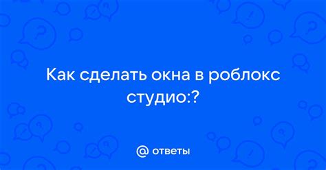 Совместная работа в Роблокс Студио