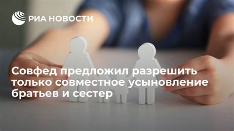 Совместное наследование сводных братьев и сестер