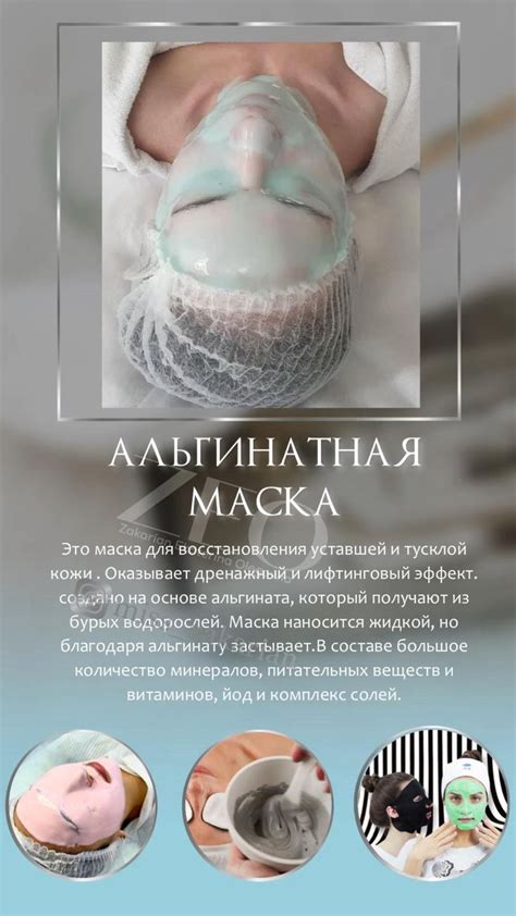 Совместное применение тоника и альгинатной маски