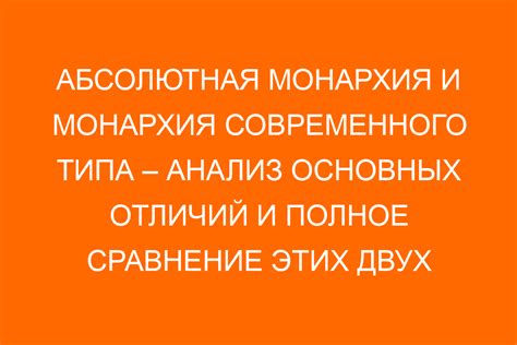 Современная монархия: сохранение традиций или препятствие для развития?