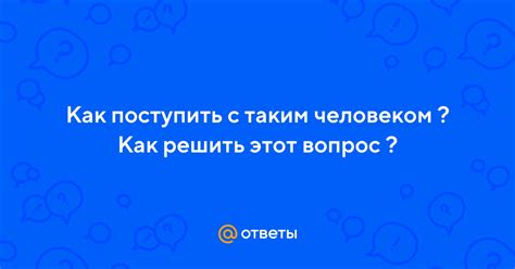 Современная практика: как решить этот вопрос?