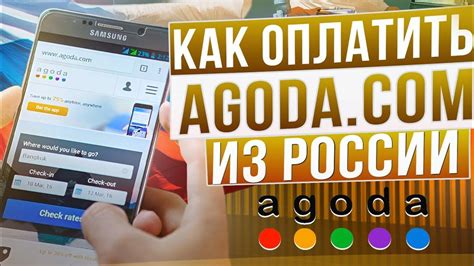 Современное состояние Agoda в России