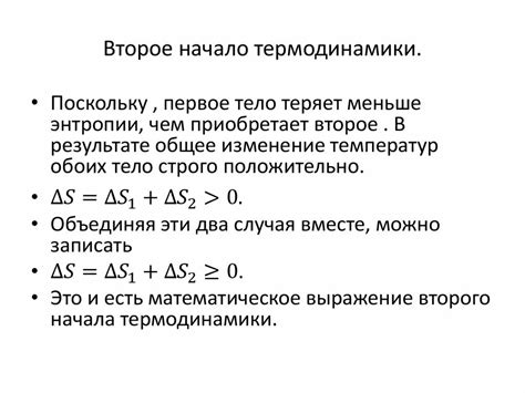 Современные исследования и развитие теории второго закона термодинамики