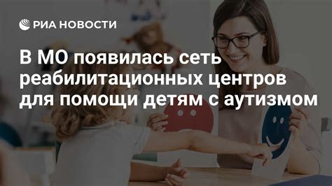 Современные методы помощи детям с аутизмом