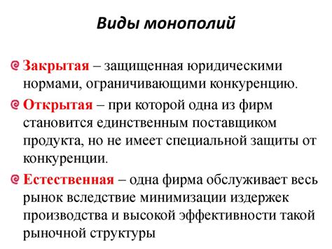 Современные монополии в России