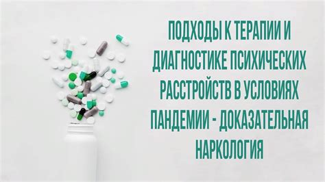 Современные подходы к диагностике психических расстройств