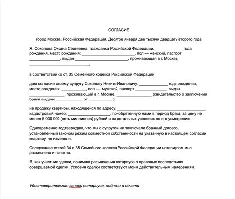 Согласие супруга на покупку ООО: нужно ли и зачем?