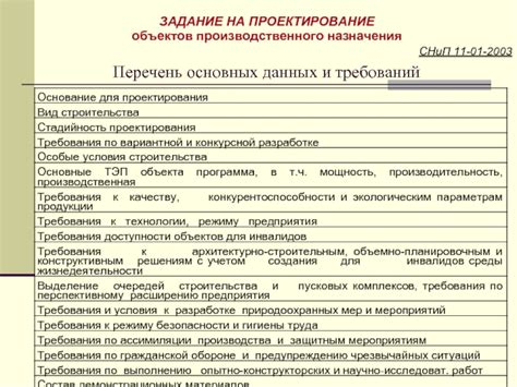 Согласование задания на проектирование: общая информация