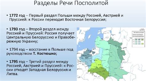 Соглашения о разделении Польши