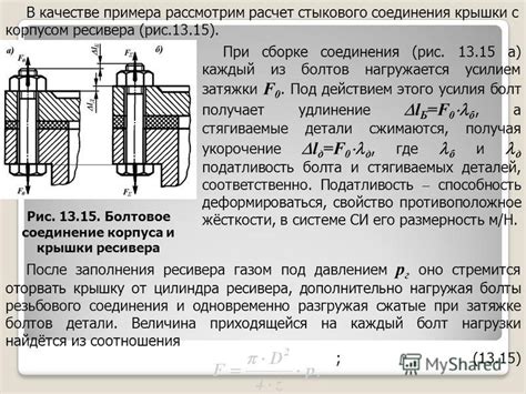 Соединение корпуса и крышки