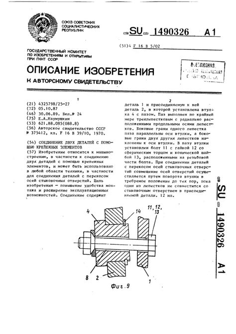 Соединение крепежных элементов