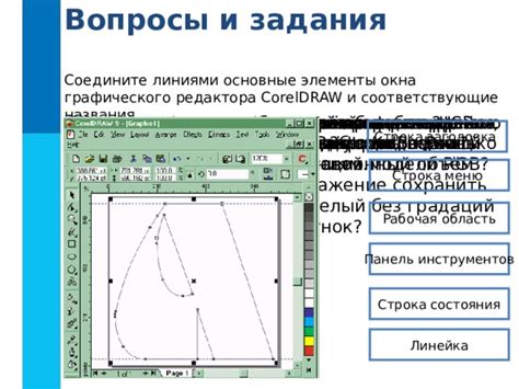 Соединение точек с помощью специальных графических инструментов