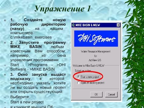 Создайте новую папку на вашем компьютере