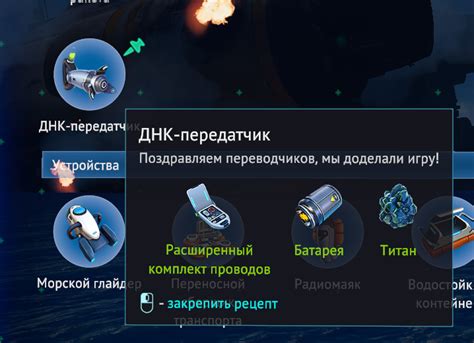 Создание ДНК передатчика в режиме креатива в Subnautica