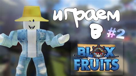 Создание автофарма в игре Blox Fruits