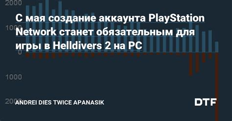 Создание аккаунта в PlayStation Network