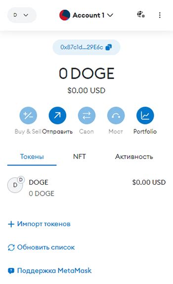 Создание аккаунта на Dogechain