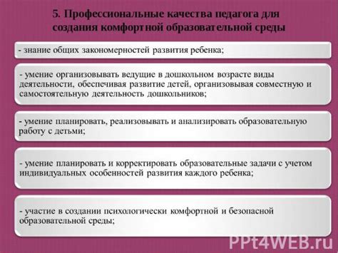 Создание безопасной и комфортной обстановки