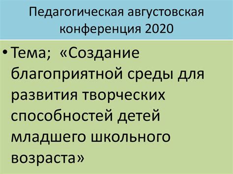 Создание благоприятной среды для развития семьи