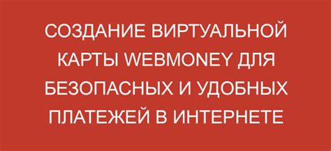 Создание виртуальной карты без основной