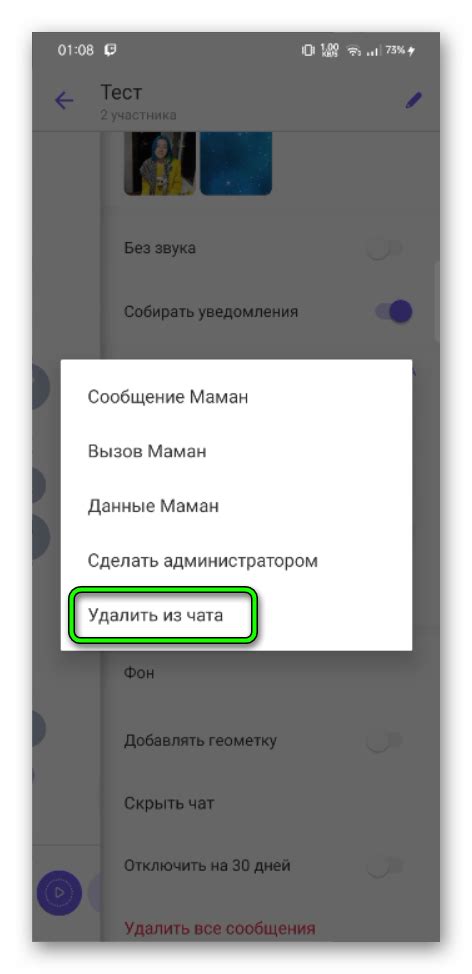 Создание войс чата на телефоне