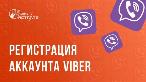 Создание временного номера для восстановления Viber