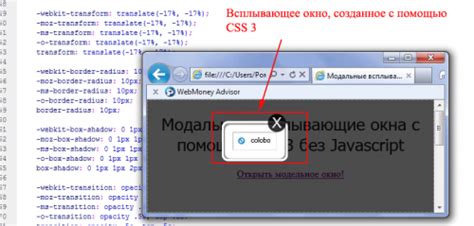 Создание всплывающего окна с помощью CSS