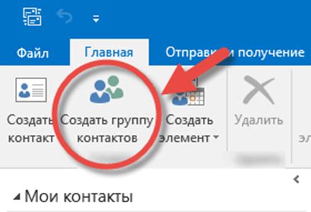 Создание группы для избранных контактов