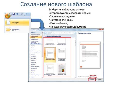 Создание документа в программе Word