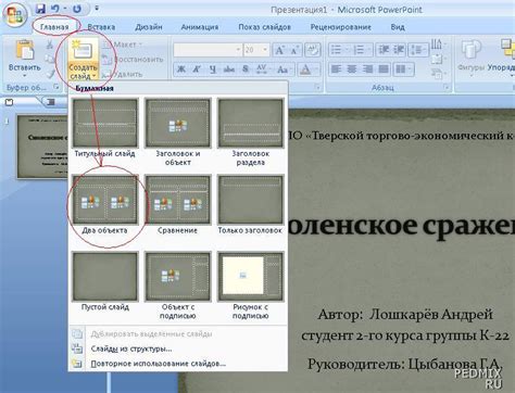 Создание игры в PowerPoint: пошаговое руководство