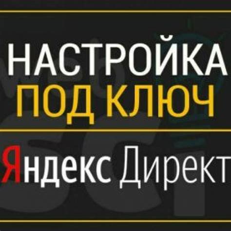 Создание и настройка всплывающего окна в Яндекс Директ