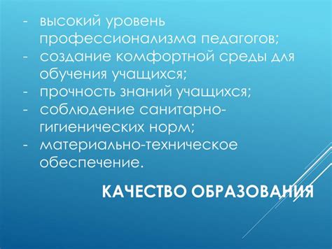 Создание комфортной среды для обучения