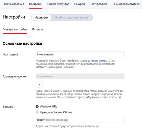 Создание навыка в Консоли разработчика Алисы